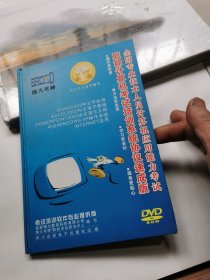 职称计算机考试培训系统 协议速成版 博大考神（dvd1光盘）