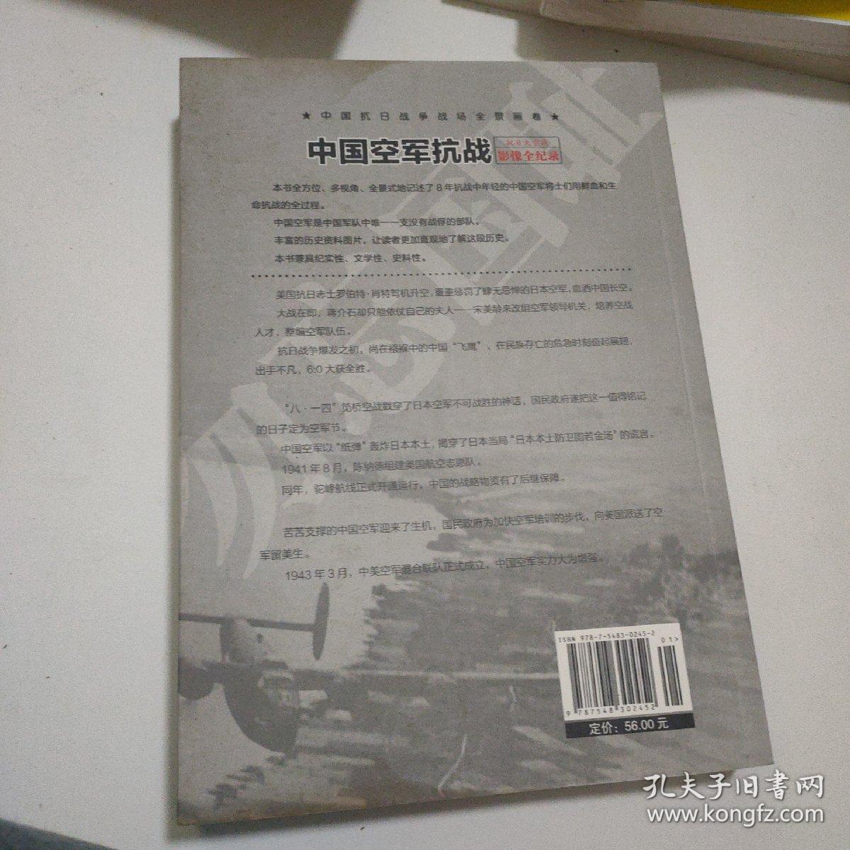 抗日大空战：1937中国空军抗战影像全纪录