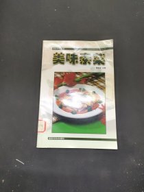 美味素菜 精致厨艺系列
