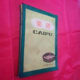 菜谱 CAIPU 北京市服务学校