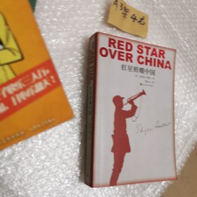 红星照耀中国
