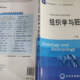 组织学与胚胎学