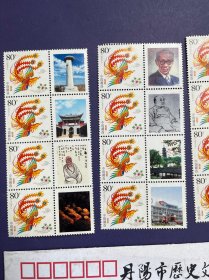 丹阳市 历史文化研究会 和邮票信封一组
