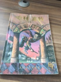 哈利·波特与魔法石