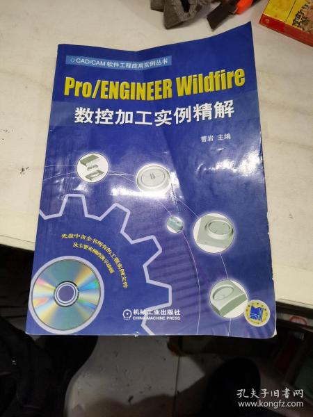 Pro/ENGINEER Wildfire数控加工实例精解