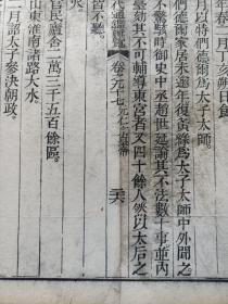 古籍散页【御批历代通鉴辑览】一页 ，编号26 ，这是一张古籍散页，不是一本书，这张散页轻微破损缺纸，有水渍，已经手工托纸修复，尺寸约31.5*25.5厘米，喜欢的朋友细看图片和描述后谨慎购买。