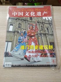 中国文化遗产 2005年第3期叁