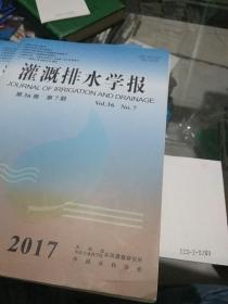 灌溉排水学报2017.7期