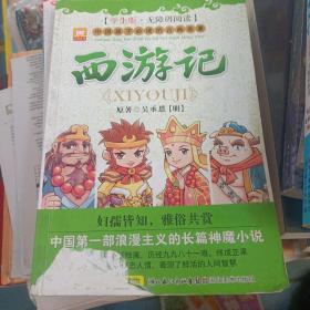 中国孩子必读的古典名著：水浒传（少儿版）