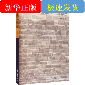 历史赋能下的空间进化——多元文化交汇与村落形态演变