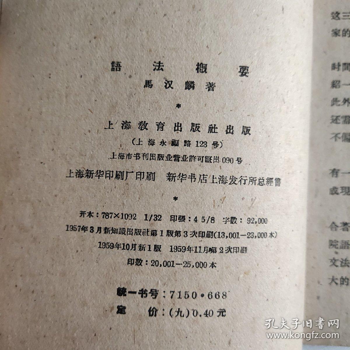 50年代老课本 语法概要