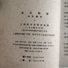 50年代老课本 语法概要