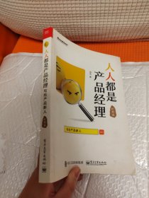 人人都是产品经理 写给产品新人