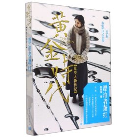 正版速发漂泊者萧红(电影特别版)林贤治|责编:刘稚//涂俊杰9787020095308