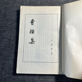 曹操集