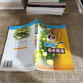 阅读黑马：初1现代文课外阅读（最新修订版）