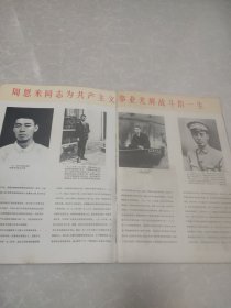 人民画报（1977年第一期）