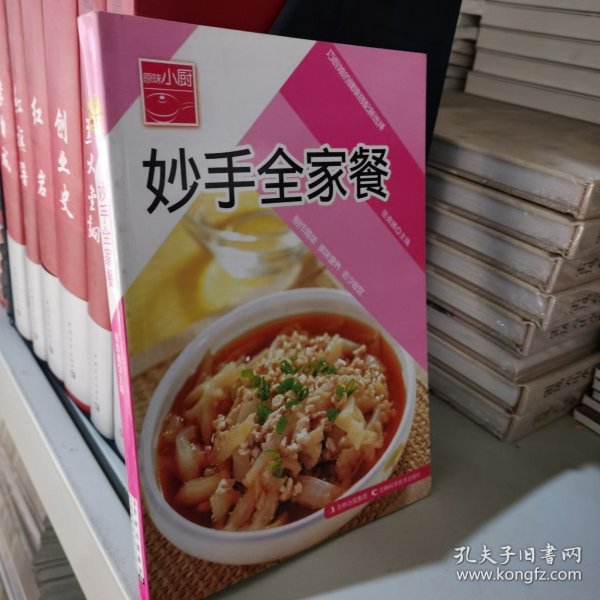 原味小厨——妙手全家餐