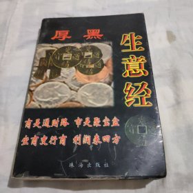 生意经