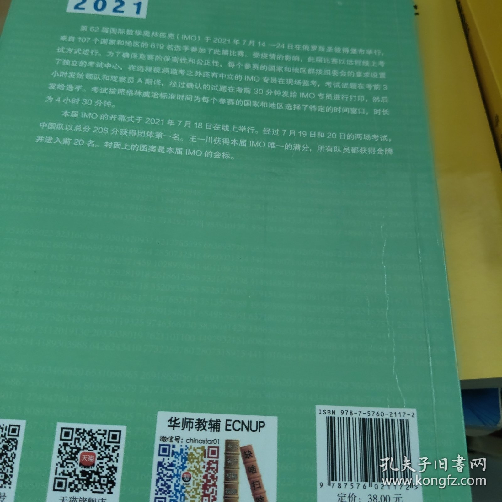 走向IMO:数学奥林匹克试题集锦