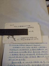1964、1965年老信件:四清运动中两同学信札(主要是稿纸好看)