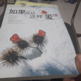 如果可以这样爱·续