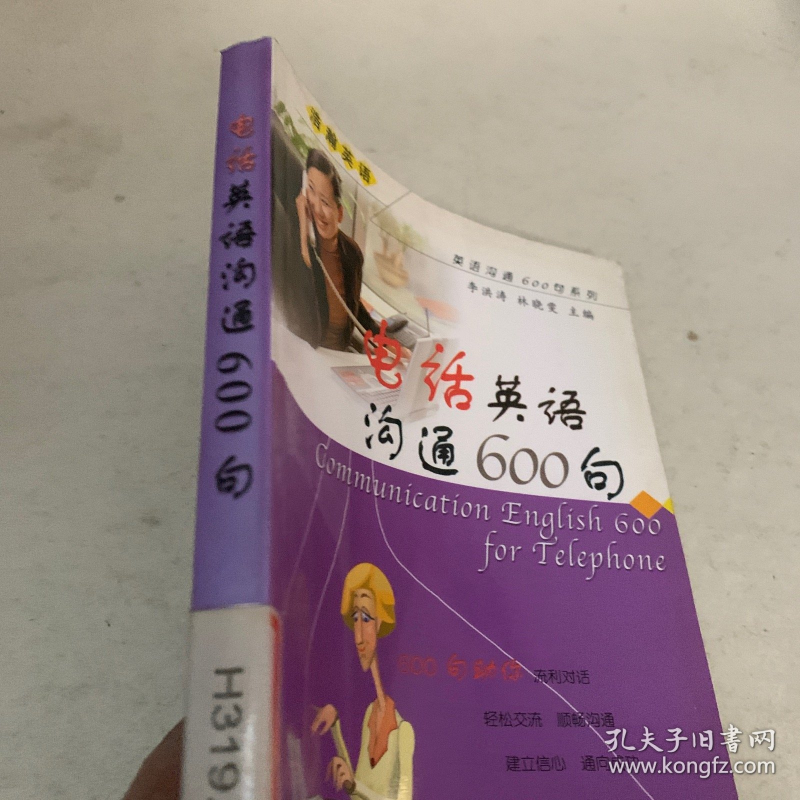 英语沟通600句系列：电话英语沟通600句