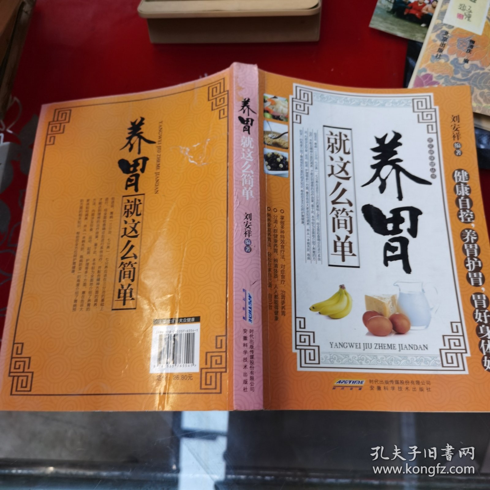 常见病保健丛书-养胃就这么简单