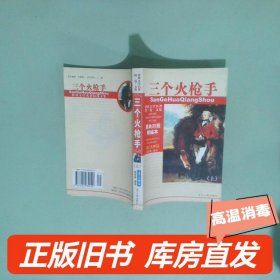 實(shí)拍圖  三個火槍手上