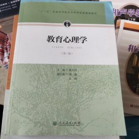 教育心理学