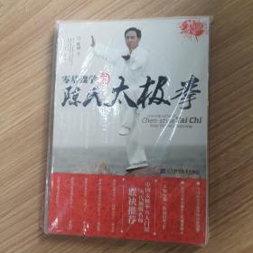 零基础学正宗陈氏太极拳