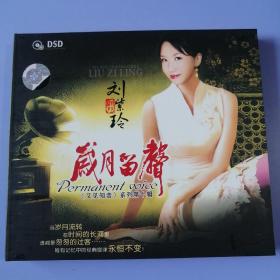 CD： 刘紫玲 岁月留声 《又见知音》系列 第十辑（1碟装）