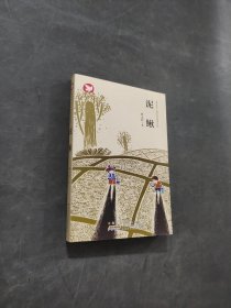 泥鳅