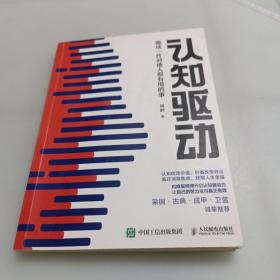 认知驱动：做成一件对他人很有用的事