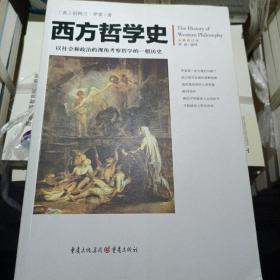 西方哲学史 罗素k