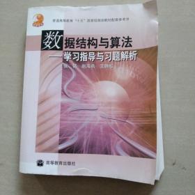 数据结构与算法