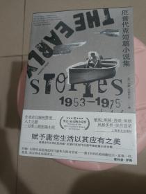 厄普代克短篇小说集：早期1953-1975（上、下）