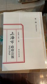 上海市政府公报1912-1949（全70册）