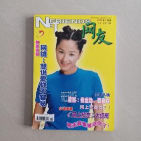 网友   1999年5月号    总第13期