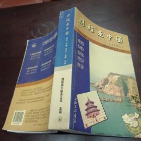 携程走中国:旅游系列丛书.北京·天津·河北·山西·山东