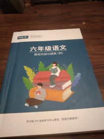 六年级语文:基础巩固与提高<四>