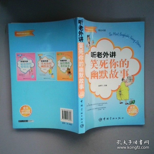 听老外讲笑死你的幽默故事