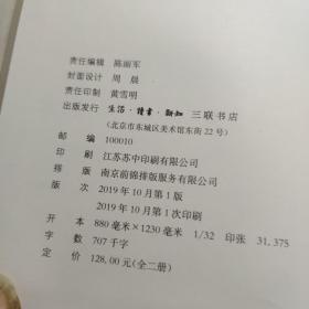 一个人的四十年：共和国学人回忆录（套装上下册）(签赠本)