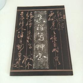 怎样写草书