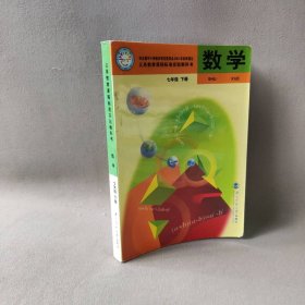 数学:七年级.下册