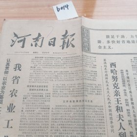1973年4月18日河南日报
