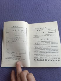 粮油检验标准汇编（1983年）