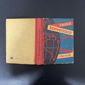 Ceská konverzace pro pokrocilé ；捷克语高级会话；外文原版