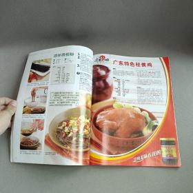 中外食品工业 2009年1月号/杂志