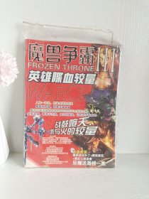 魔兽争霸III（经典单机游戏攻略宝典）无光盘